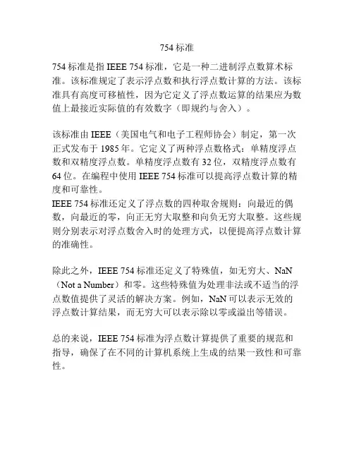754标准