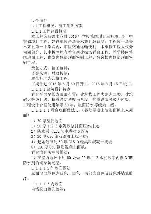 修缮技术标资料