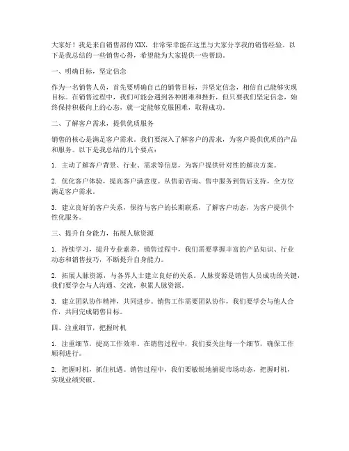 销售经验交流_发言稿