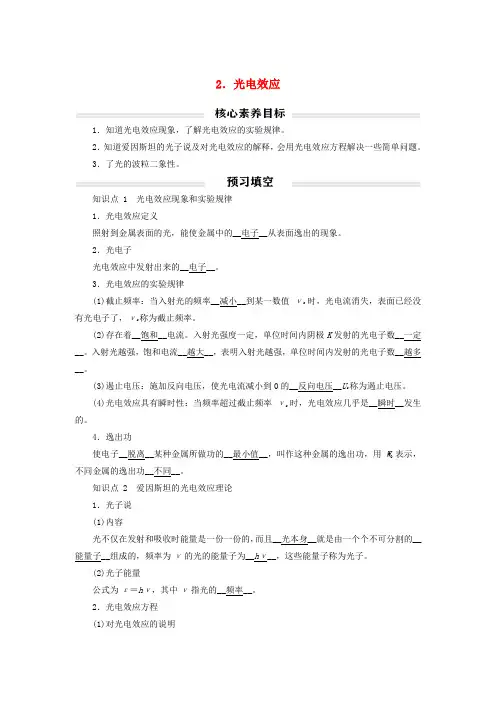 2023年新教材高中物理光电效应讲义新人教版选择性必修第三册