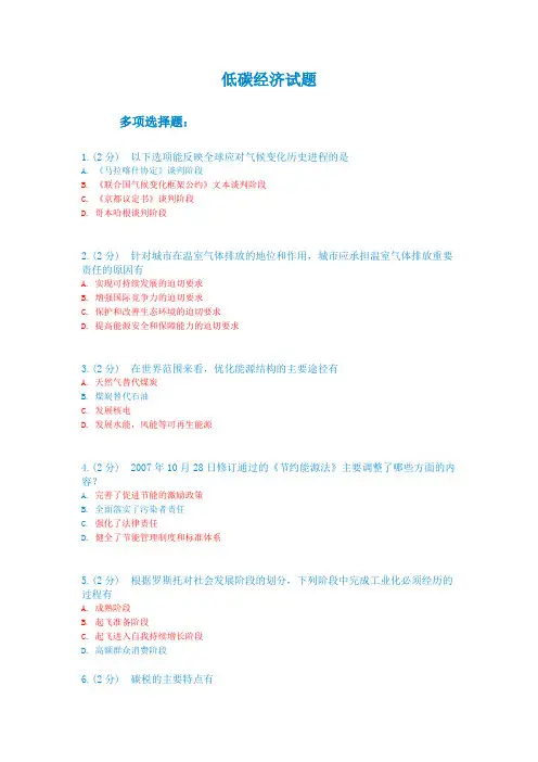 2013广西低碳经济公需科目考试题库(完整无重复)-多项选择题