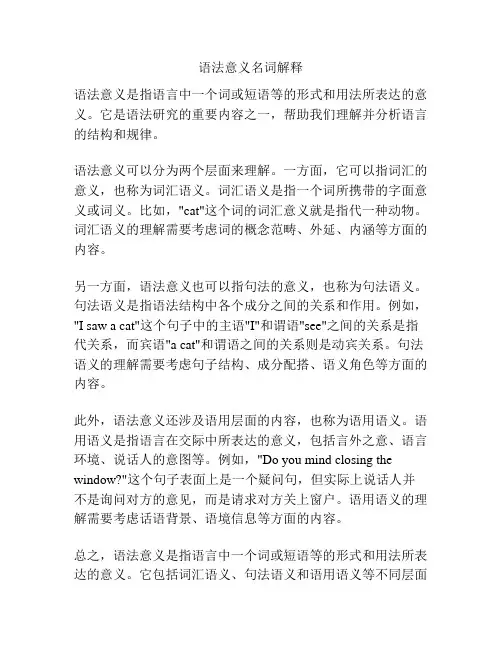 语法意义名词解释