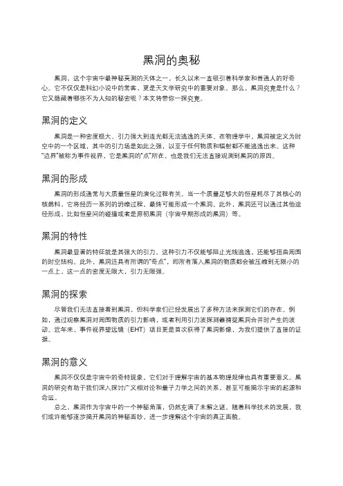 黑洞的奥秘