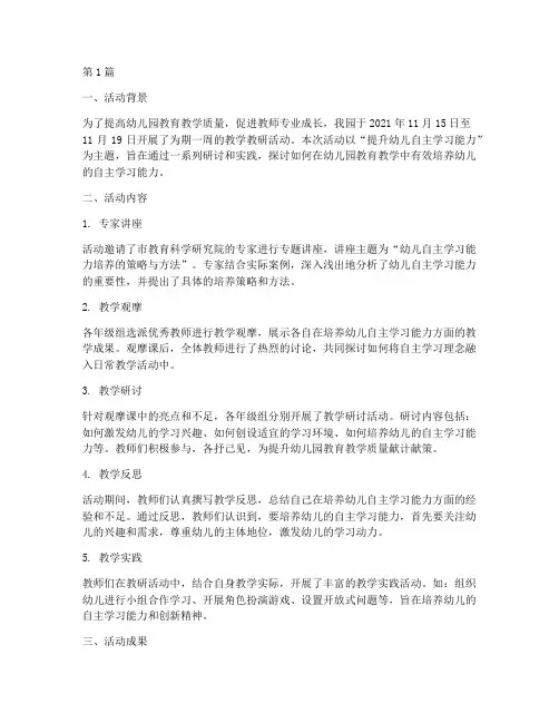 幼儿园教学教研活动简报(3篇)