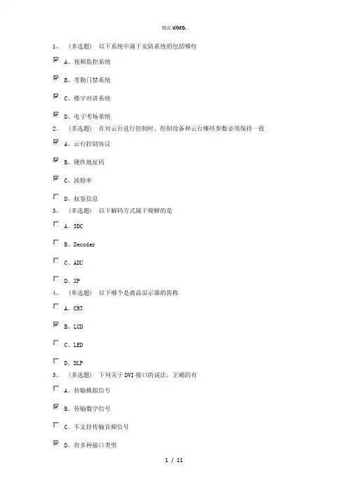 宇视UCE-BASE考试题库.(优选)