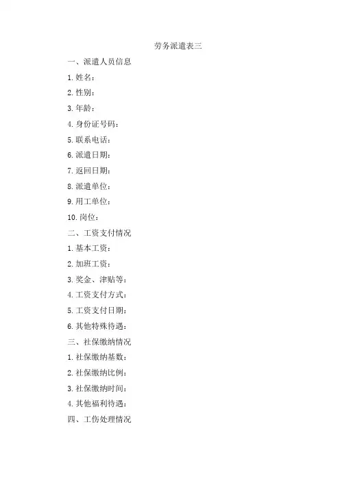 劳务派遣表三