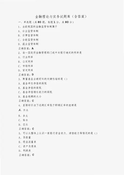 金融理论与实务试题库(含答案)