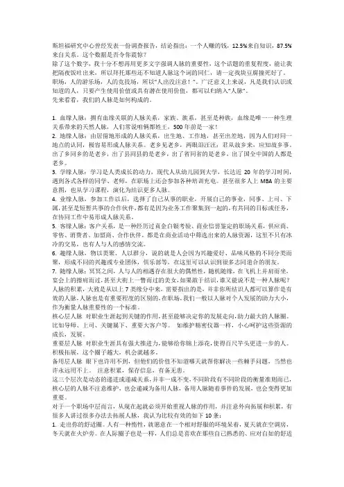 职场人脉