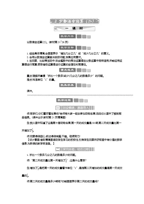 2024年北师大版六年级数学上册教案学案及教学反思2 分数混合运算(二) 教案