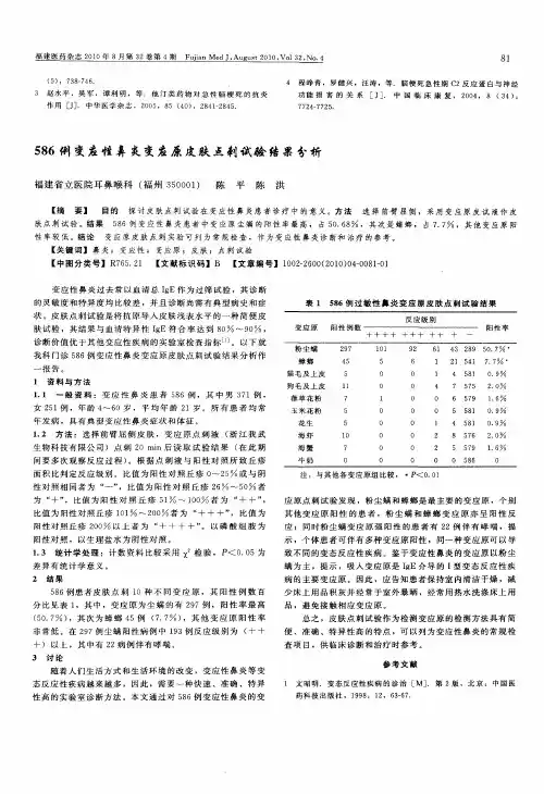 586例变应性鼻炎变应原皮肤点刺试验结果分析