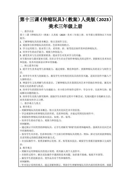 第十三课《伸缩玩具》(教案)人美版(2023)美术三年级上册