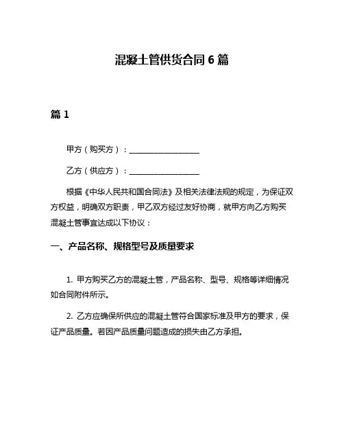 混凝土管供货合同6篇