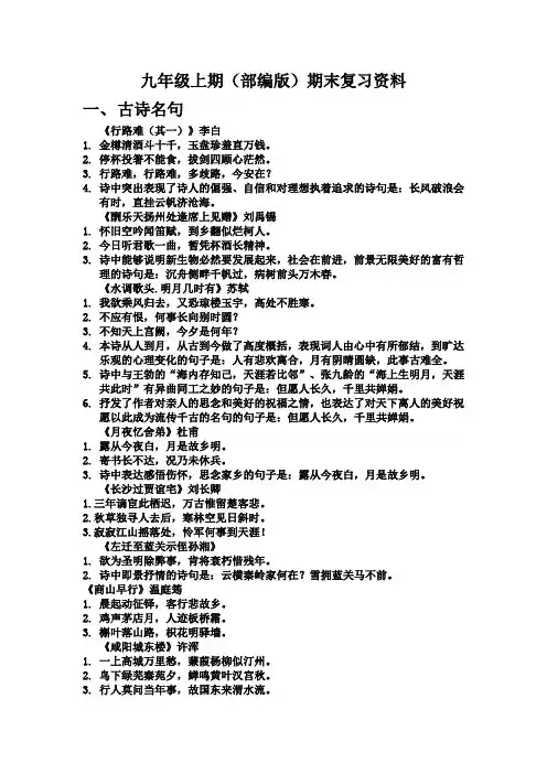 (部编)九上语文总复习资料(文言文知识点、古诗默写、说明文、古诗赏析、记叙性散文答题模式归纳)