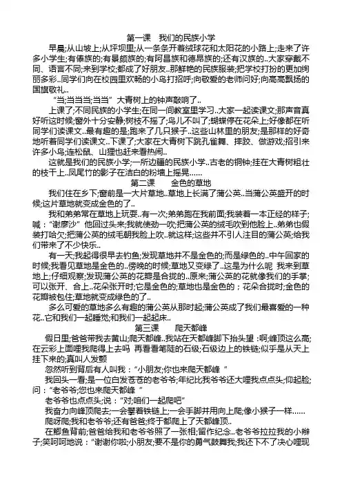 人教版小学三年级上册语文书