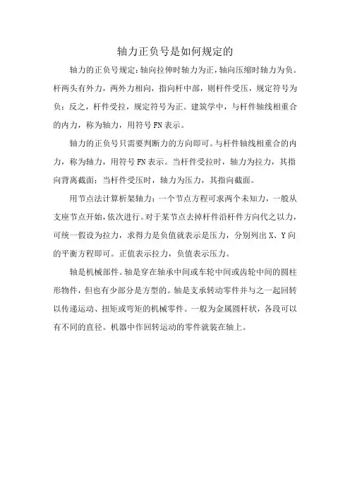 轴力正负号是如何规定的