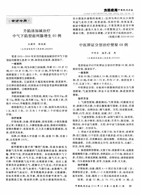 中医辨证分型治疗便秘68例