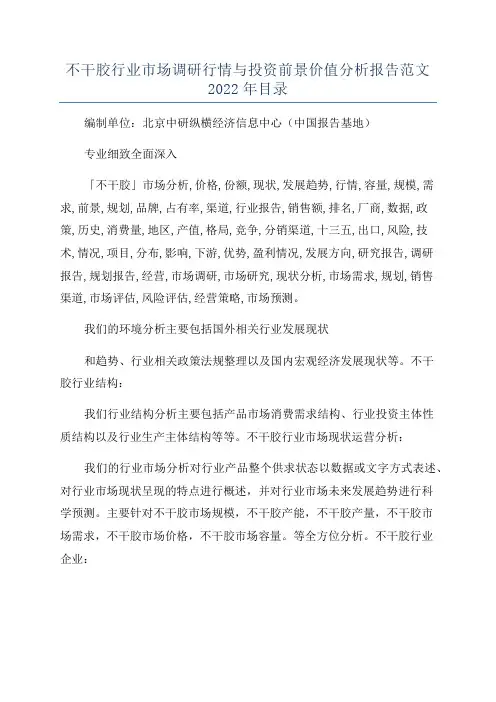 不干胶行业市场调研行情与投资前景价值分析报告范文2022年目录