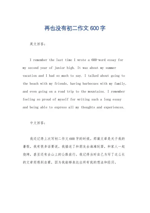 再也没有初二作文600字