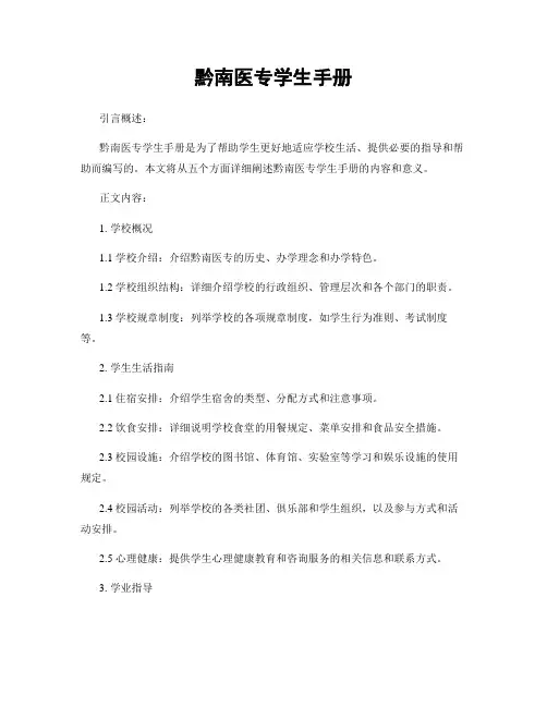 黔南医专学生手册