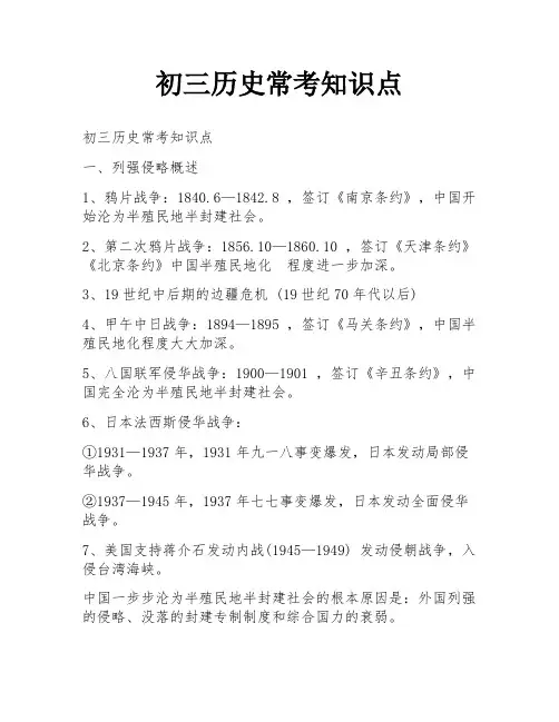 初三历史常考知识点