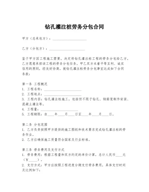 钻孔灌注桩劳务分包合同