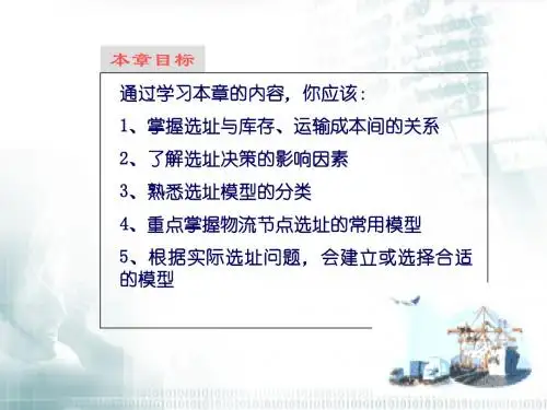 选址模型及应用