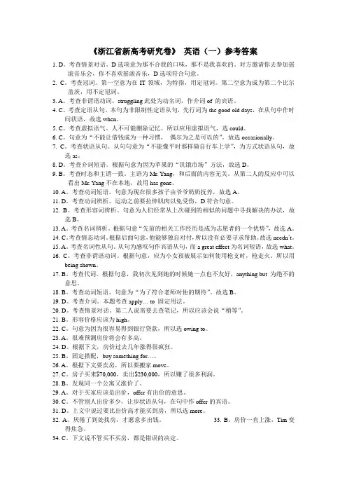 《浙江省新高考研究卷》英语参考答案