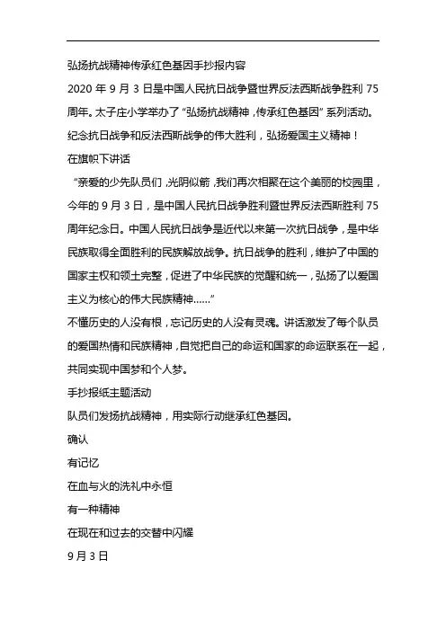 弘扬抗战精神传承红色基因手抄报内容