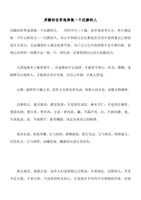 浮躁的世界选择做一个沉静的人