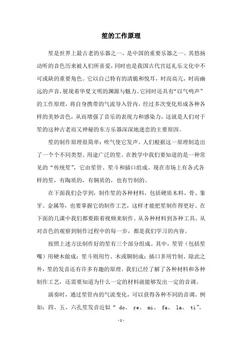 笙的工作原理