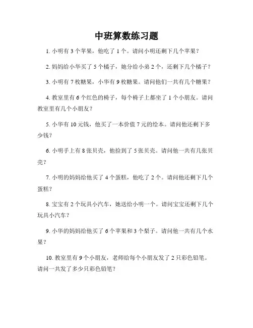 中班算数练习题
