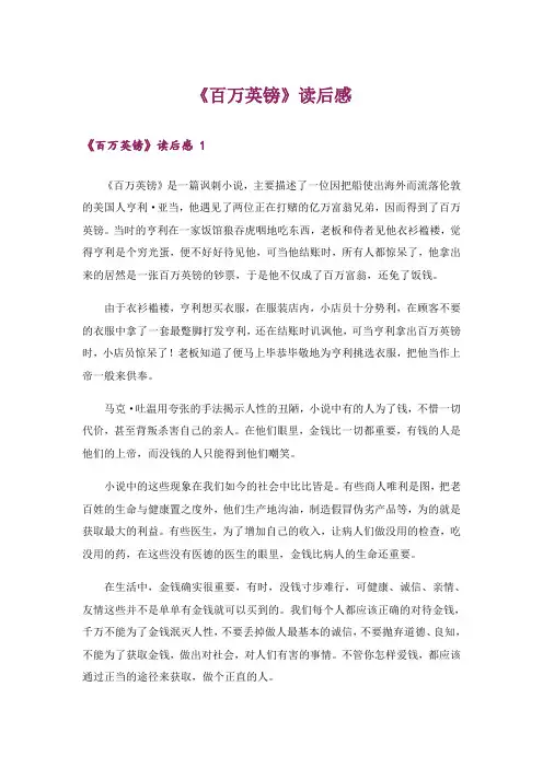 《百万英镑》读后感 