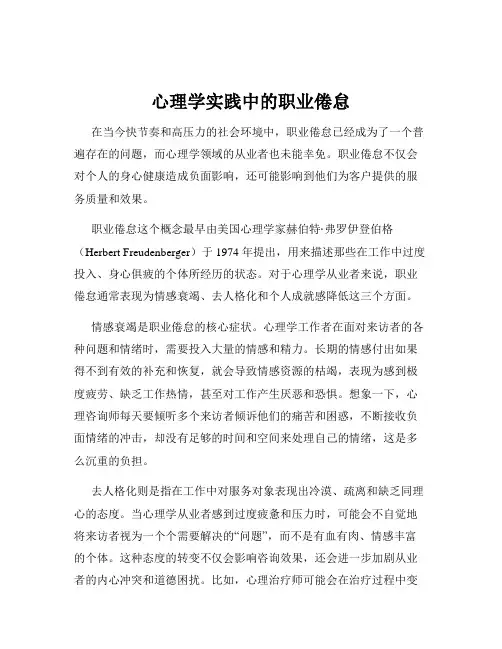 心理学实践中的职业倦怠