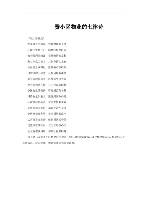 赞小区物业的七律诗