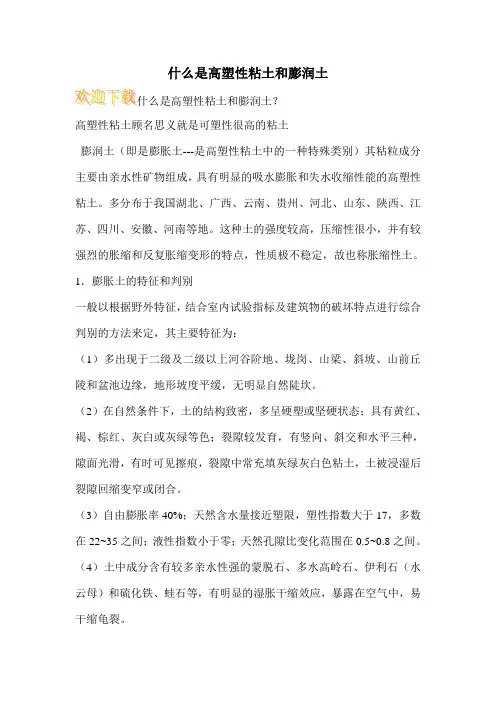 什么是高塑性粘土和膨润土