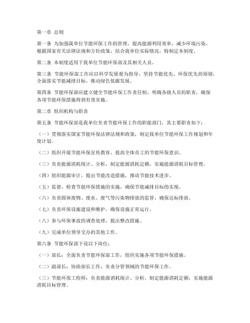 节能环保部工作管理制度