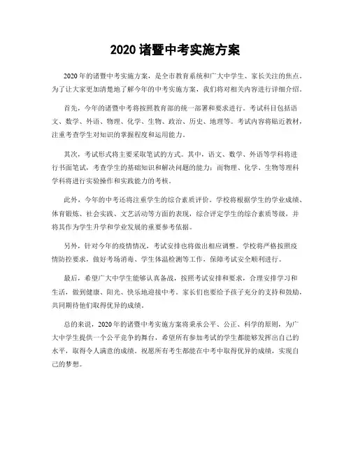 2020诸暨中考实施方案