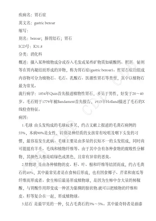胃石症