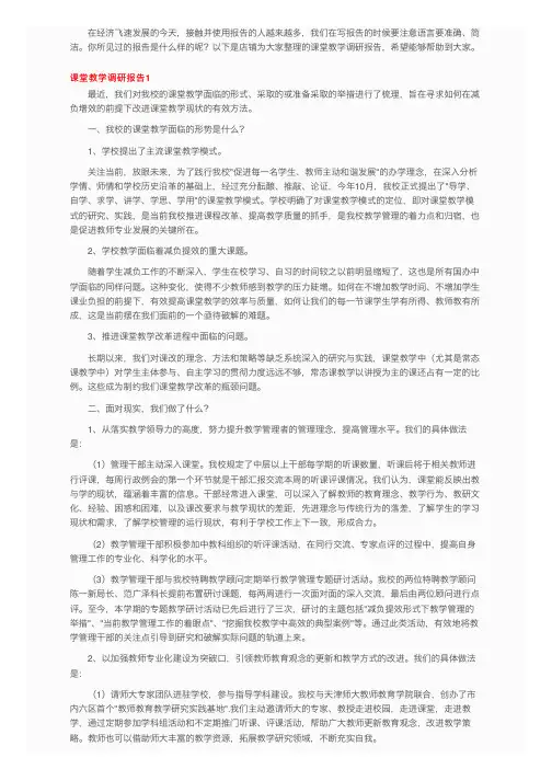 课堂教学调研报告