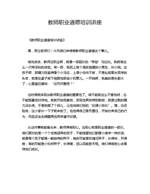 教师职业道德培训讲座