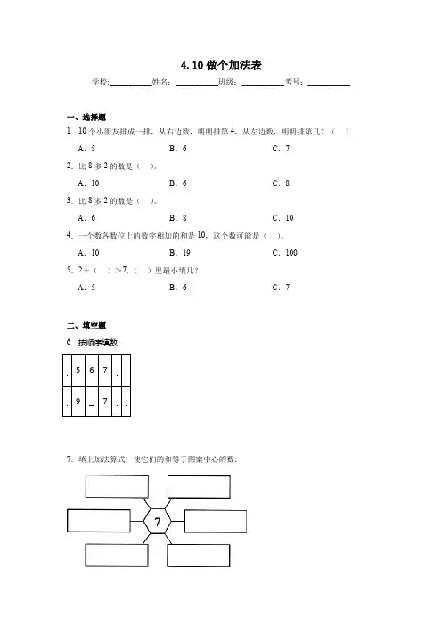 4.10做个加法表同步练习  北师大版(2024)数学一年级上册