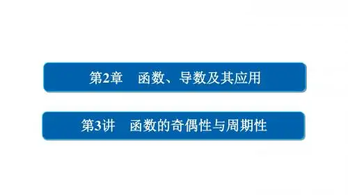 高考数学一轮总复习第2章函数、导数及其应用2.3函数的