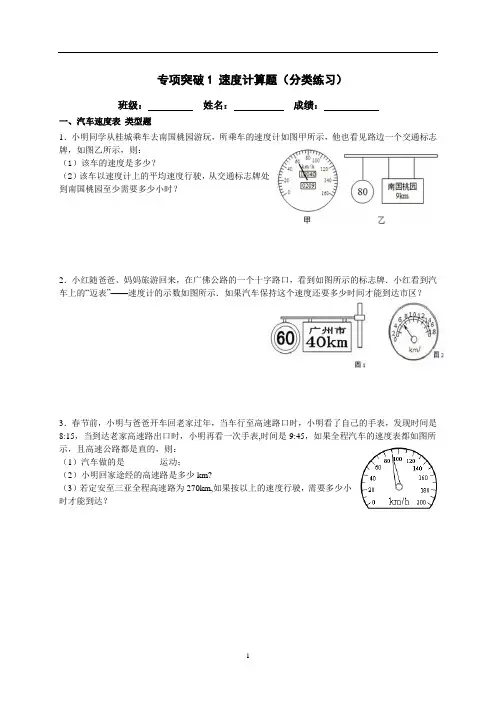 专项突破1 速度计算题(分类练习,初中物理八年级)