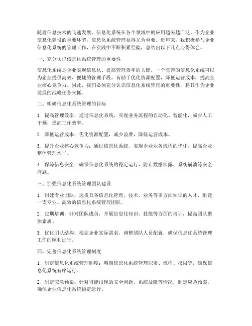 信息化系统管理实践心得