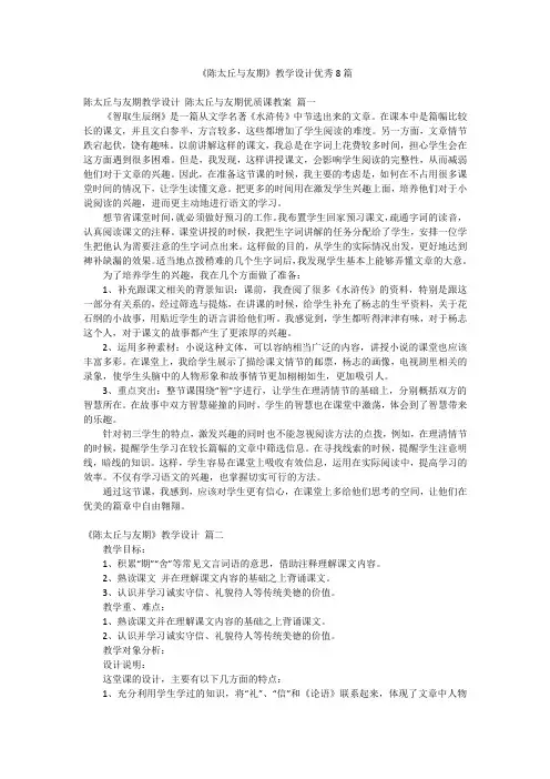 《陈太丘与友期》教学设计优秀8篇