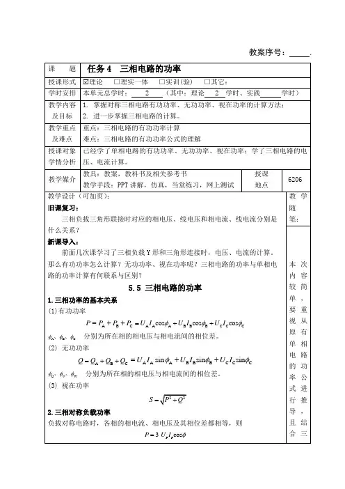 项目5-任务4  三相电路的功率