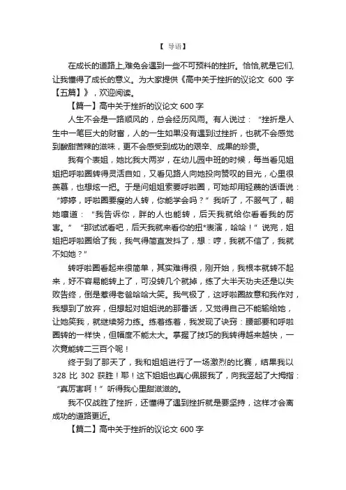 高中关于挫折的议论文600字【五篇】