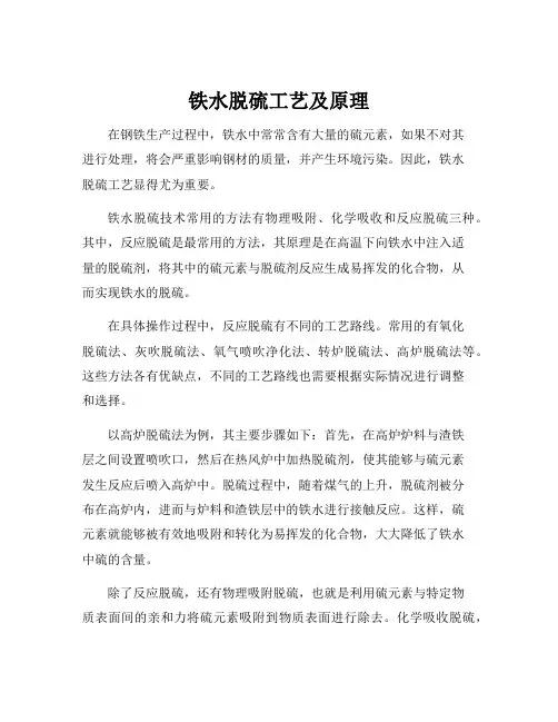 铁水脱硫工艺及原理