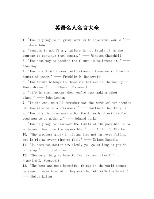 英语名人名言大全