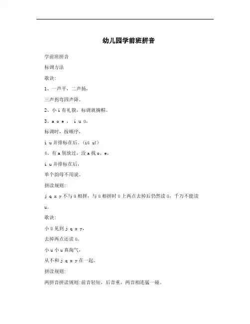 幼儿园学前班拼音